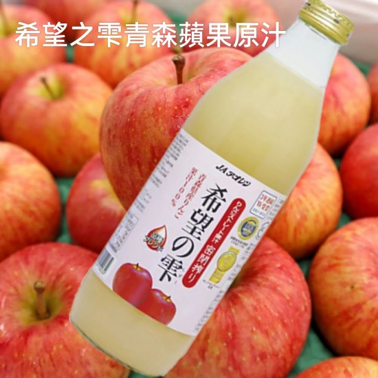 日本青森希望之雫蘋果汁